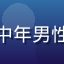 黄游资深用户老K头像，中年男性在电脑前工作，表情专注