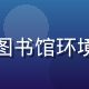 黄游资深研究员苏晚棠，女性研究员在图书馆环境中整理黄游领域文献，画面温暖学术感